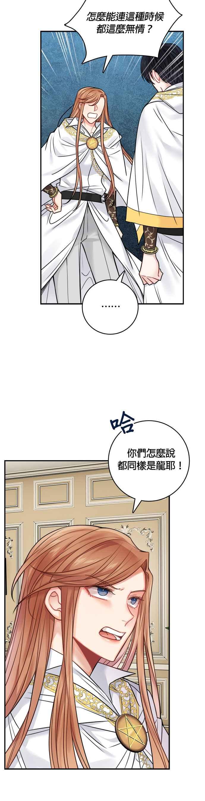 《魔女新婚日记》第55话 第6页
