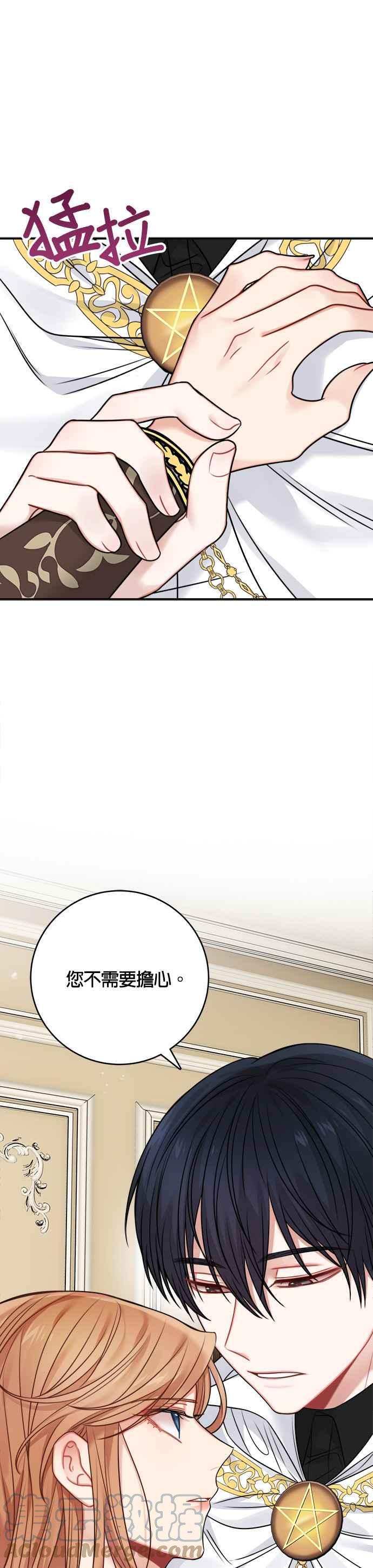 《魔女新婚日记》第55话 第7页
