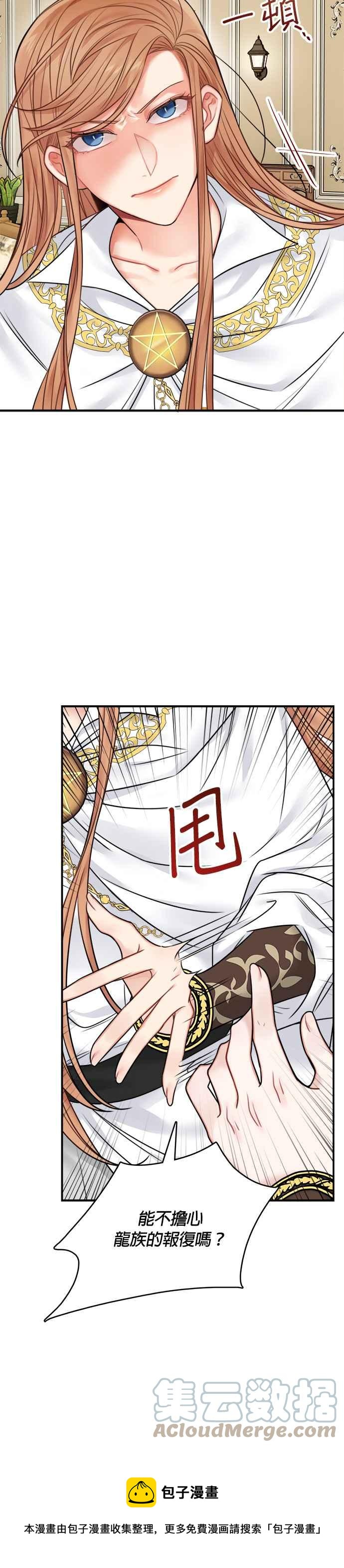 《魔女新婚日记》第55话 第9页
