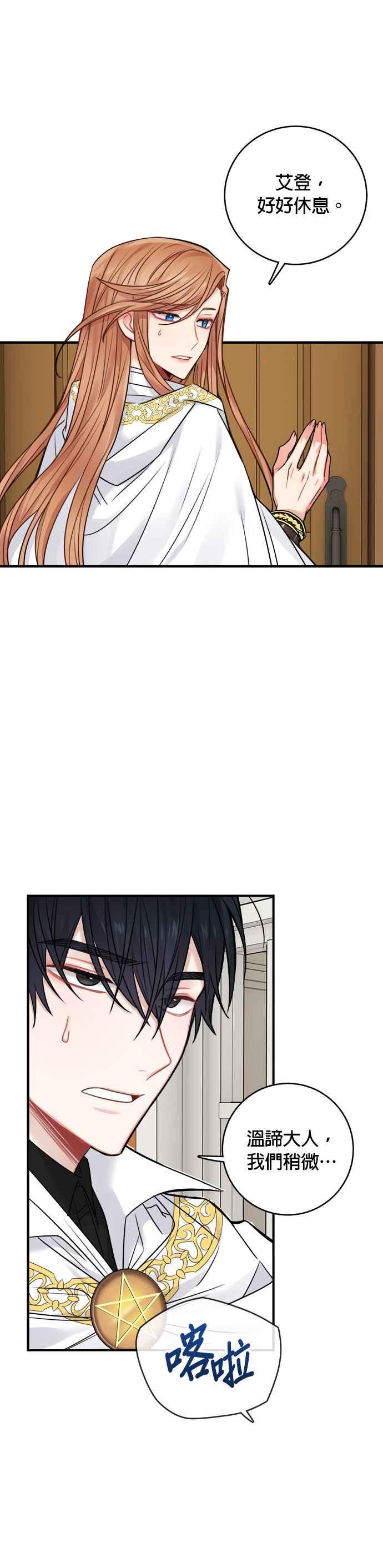 《魔女新婚日记》第58话 第10页