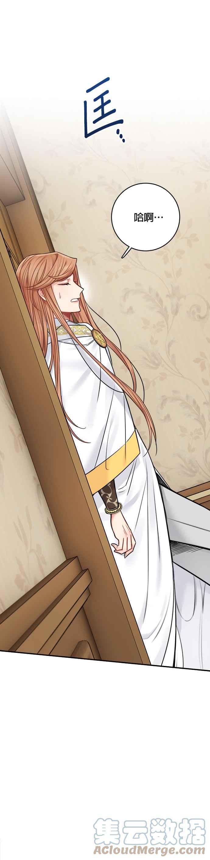 《魔女新婚日记》第58话 第11页