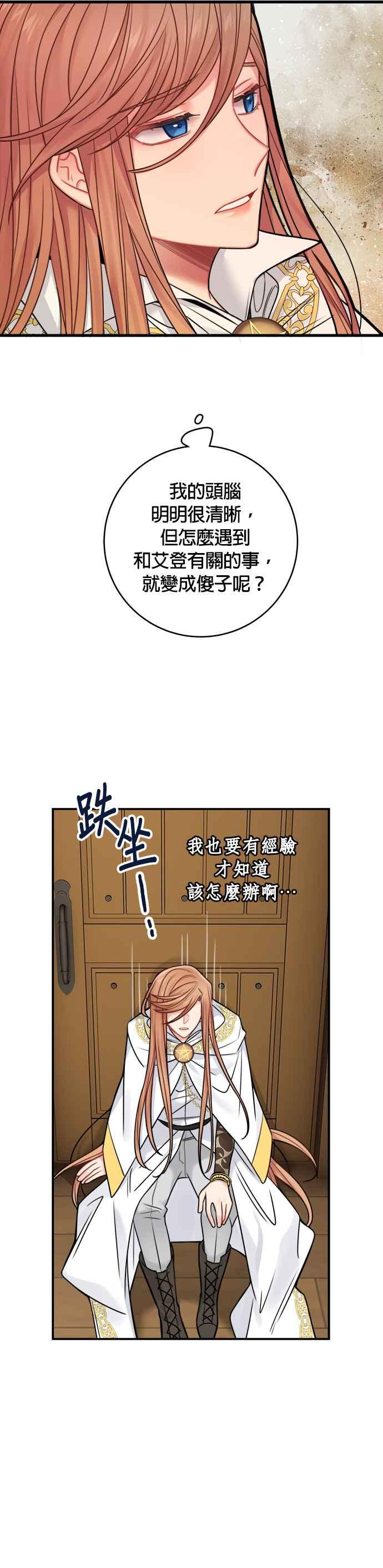 《魔女新婚日记》第58话 第12页