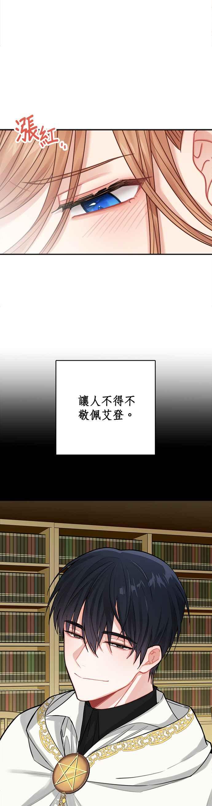《魔女新婚日记》第58话 第14页