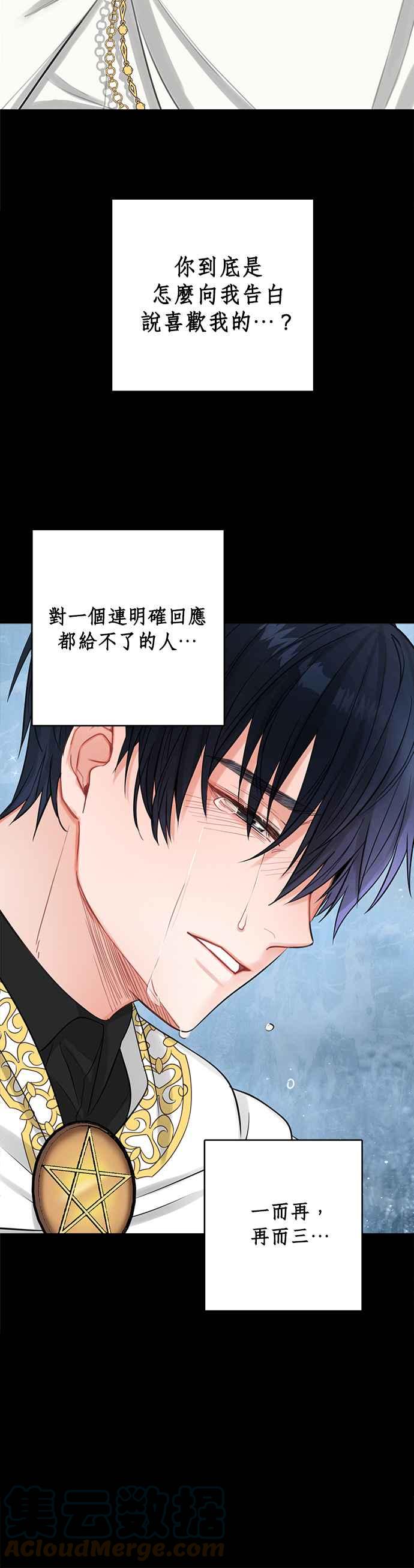 《魔女新婚日记》第58话 第15页