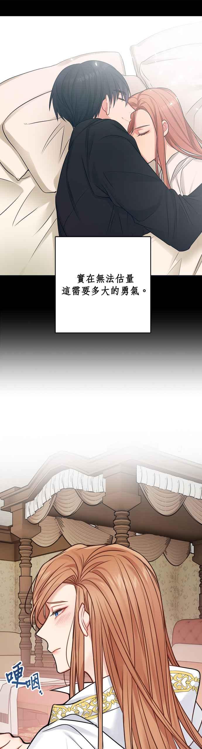 《魔女新婚日记》第58话 第16页