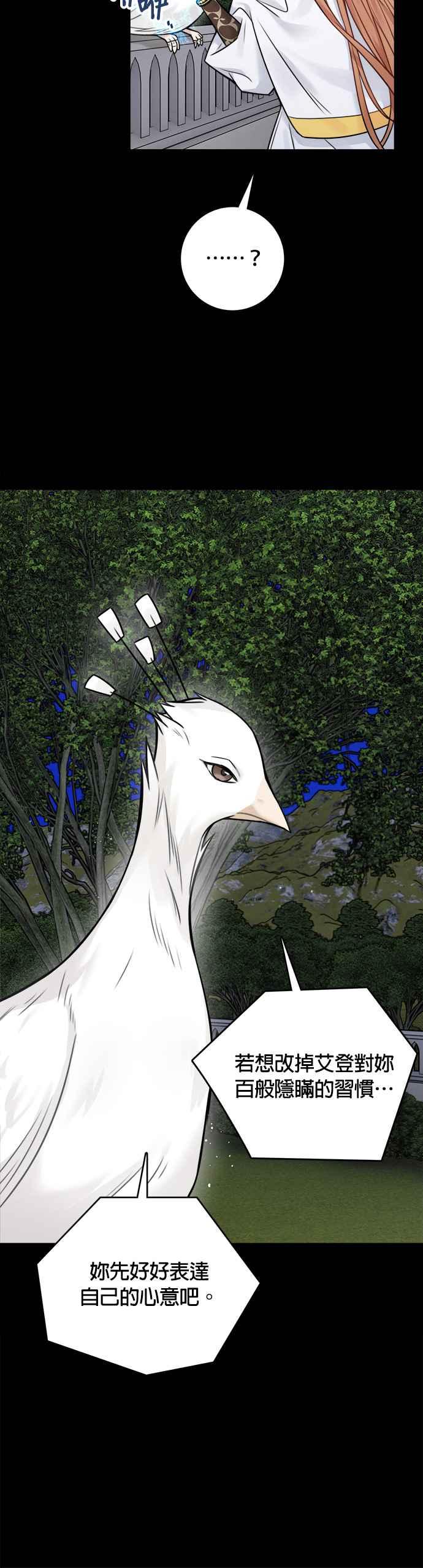 《魔女新婚日记》第58话 第18页