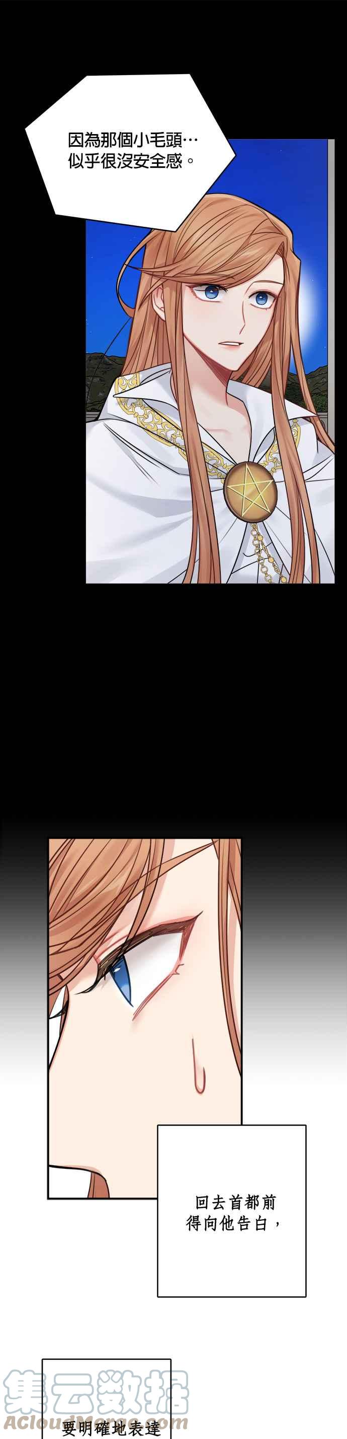《魔女新婚日记》第58话 第19页