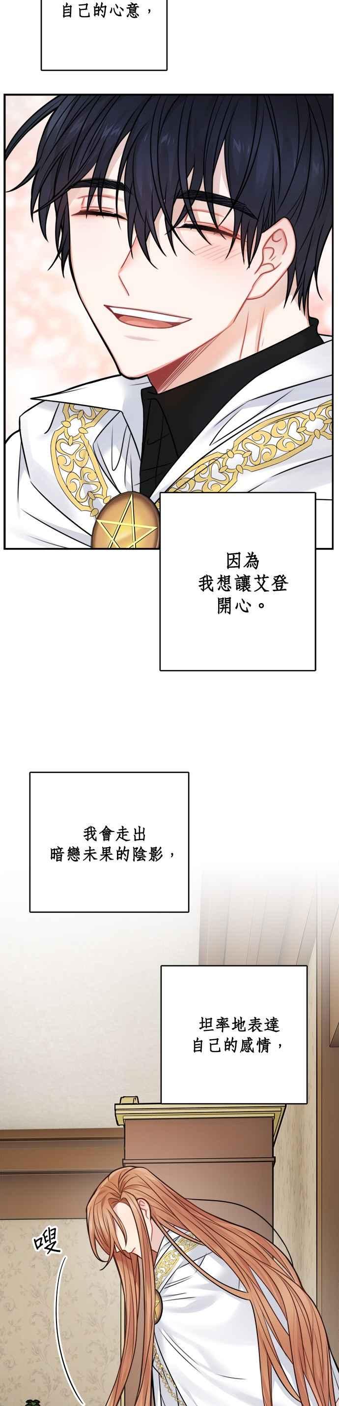 《魔女新婚日记》第58话 第20页