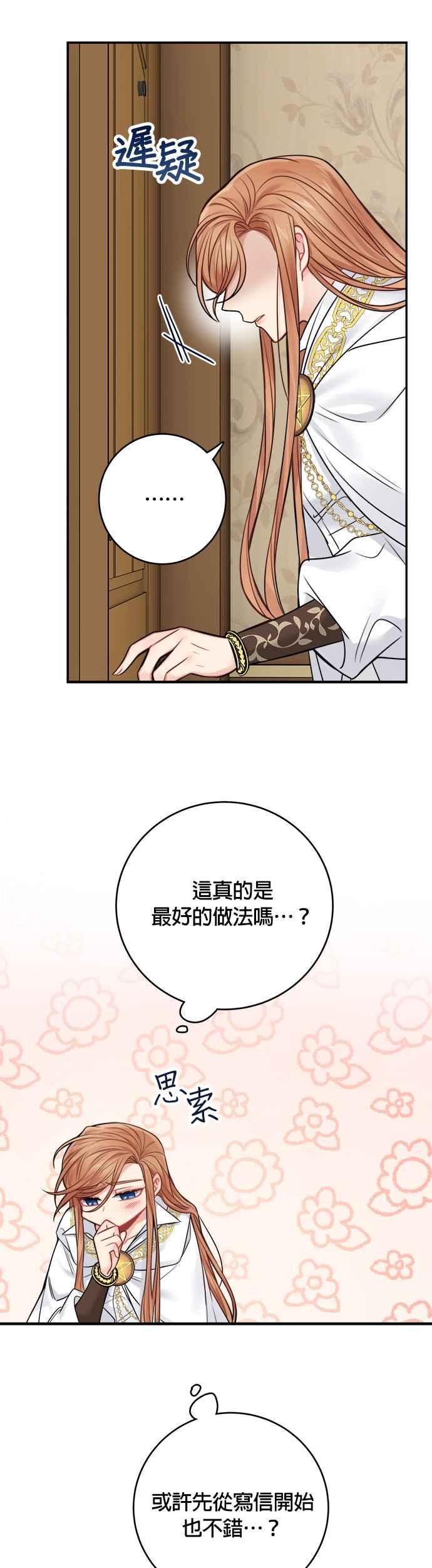 《魔女新婚日记》第58话 第22页