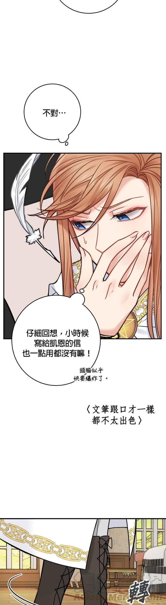 《魔女新婚日记》第58话 第23页