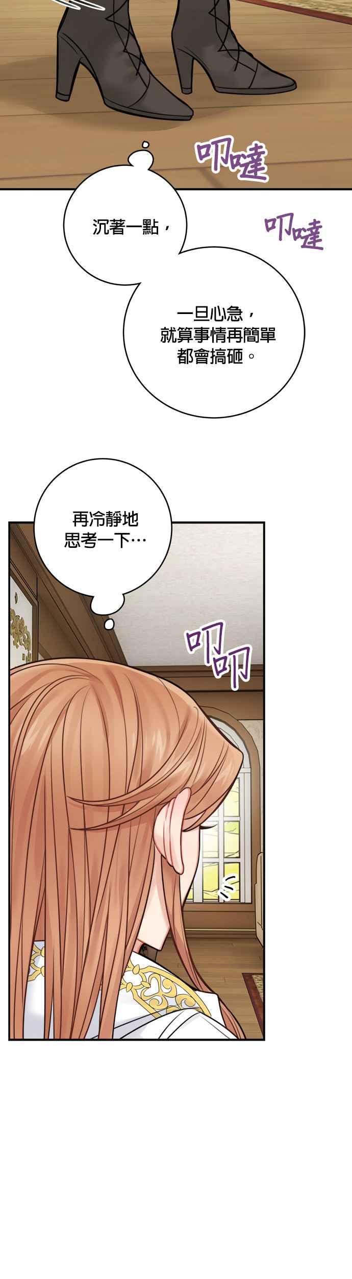 《魔女新婚日记》第58话 第24页