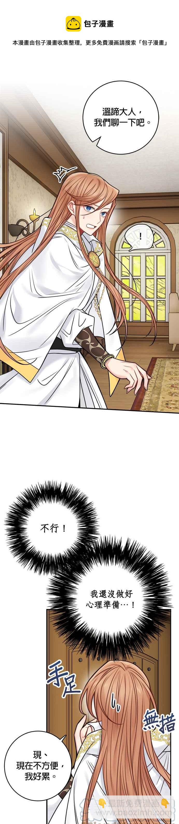《魔女新婚日记》第58话 第25页