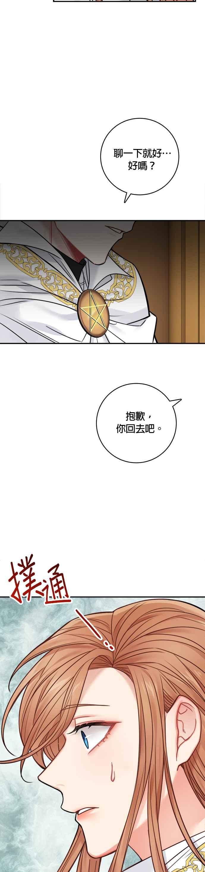 《魔女新婚日记》第58话 第26页