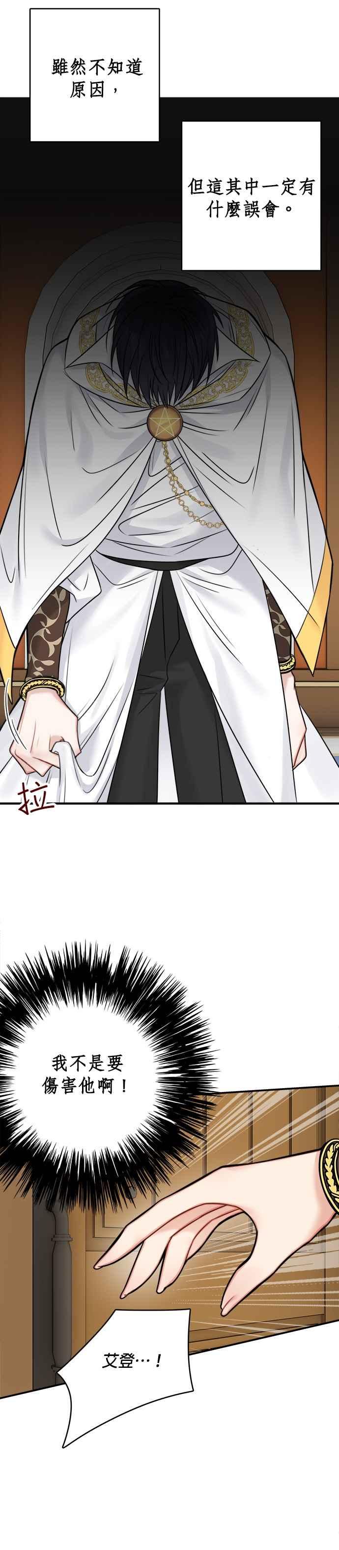 《魔女新婚日记》第58话 第28页