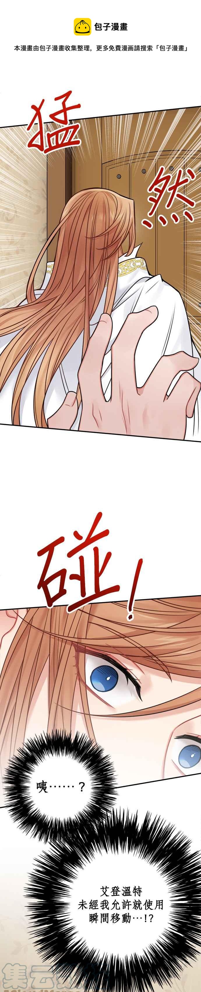 《魔女新婚日记》第58话 第29页