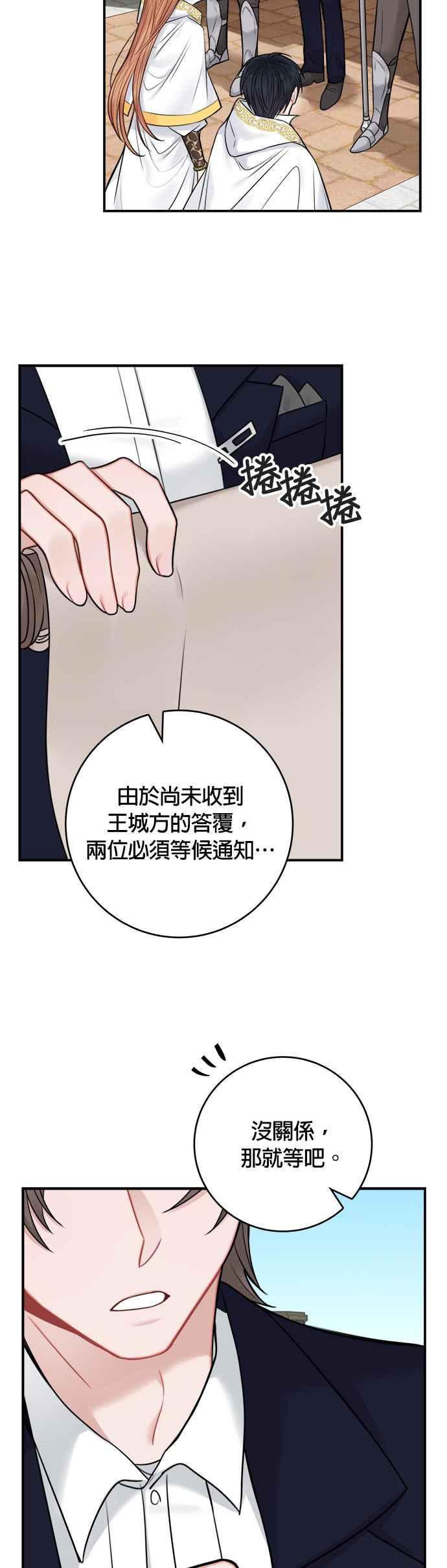 《魔女新婚日记》第58话 第2页