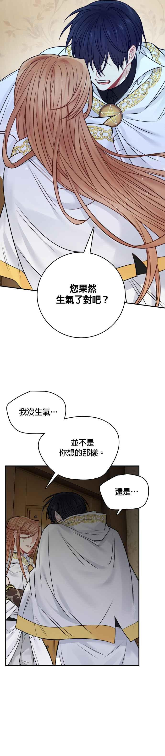 《魔女新婚日记》第58话 第30页