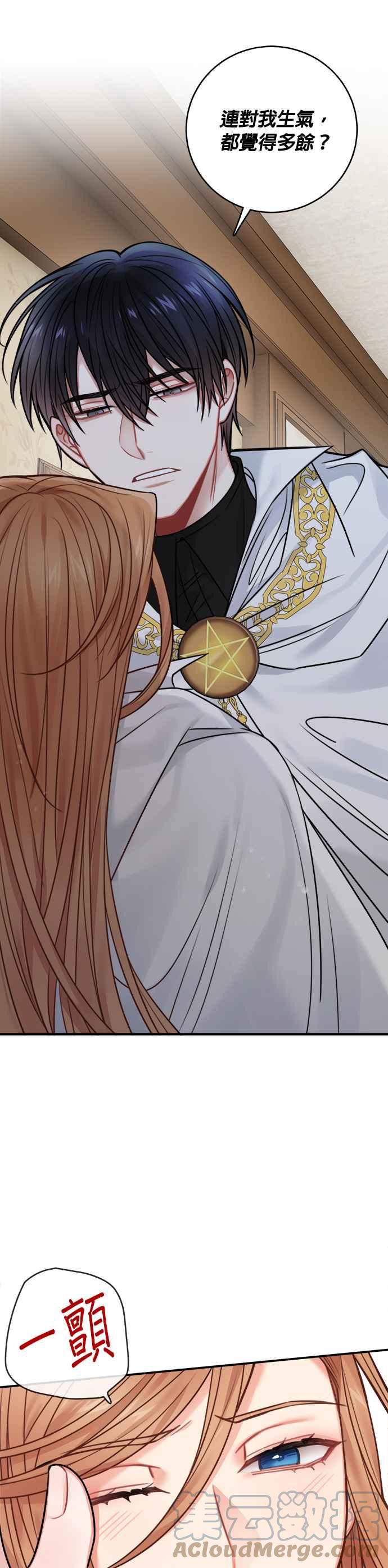 《魔女新婚日记》第58话 第31页