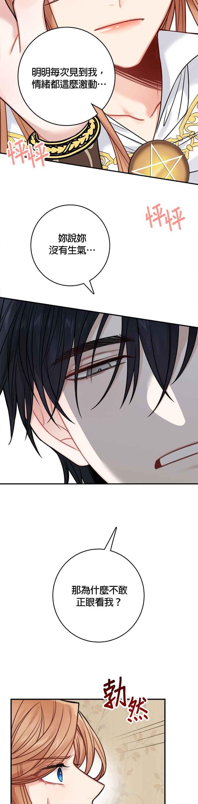 《魔女新婚日记》第58话 第32页
