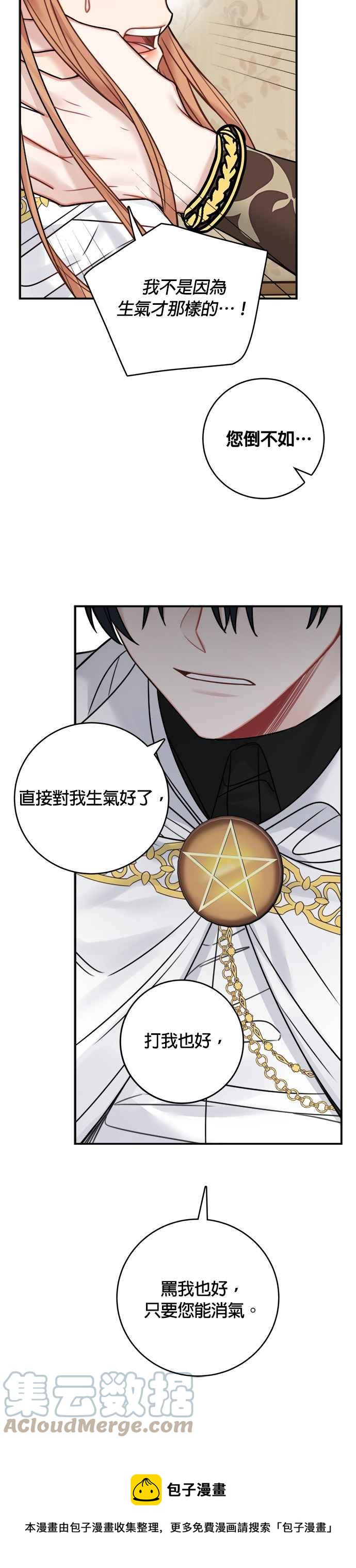 《魔女新婚日记》第58话 第33页
