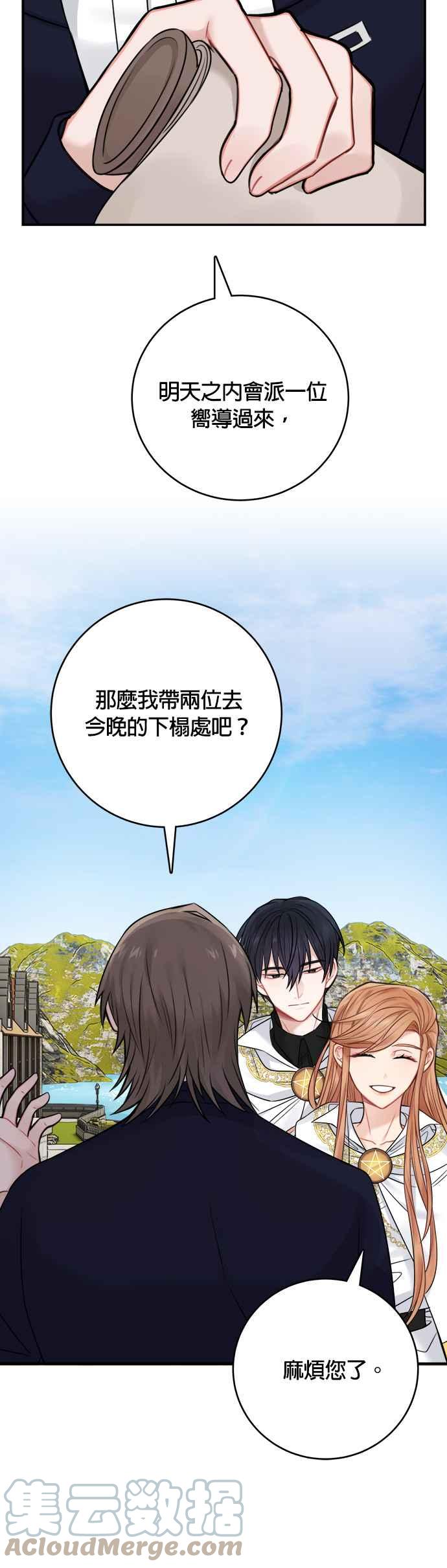 《魔女新婚日记》第58话 第3页