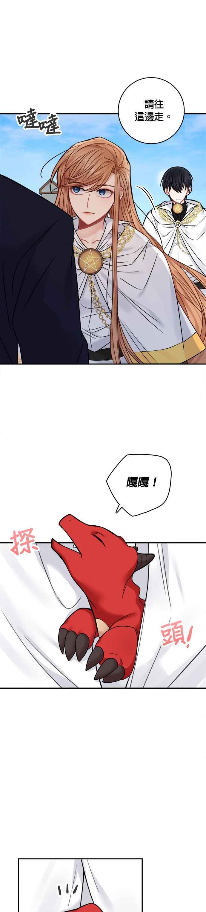 《魔女新婚日记》第58话 第4页
