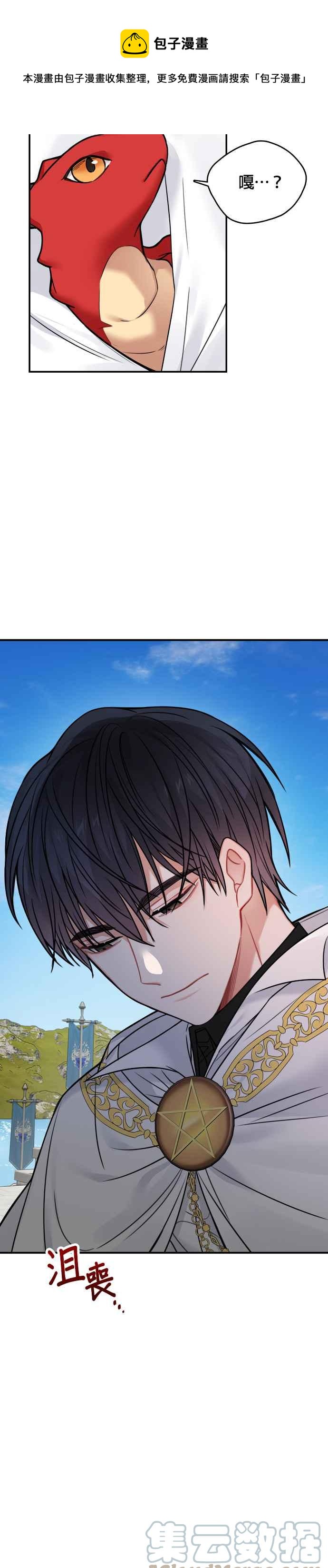 《魔女新婚日记》第58话 第5页