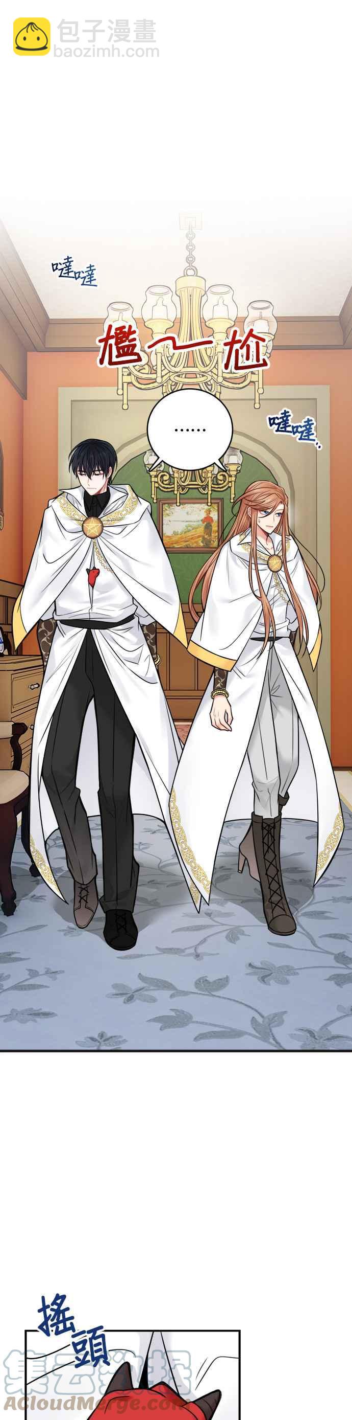 《魔女新婚日记》第58话 第7页