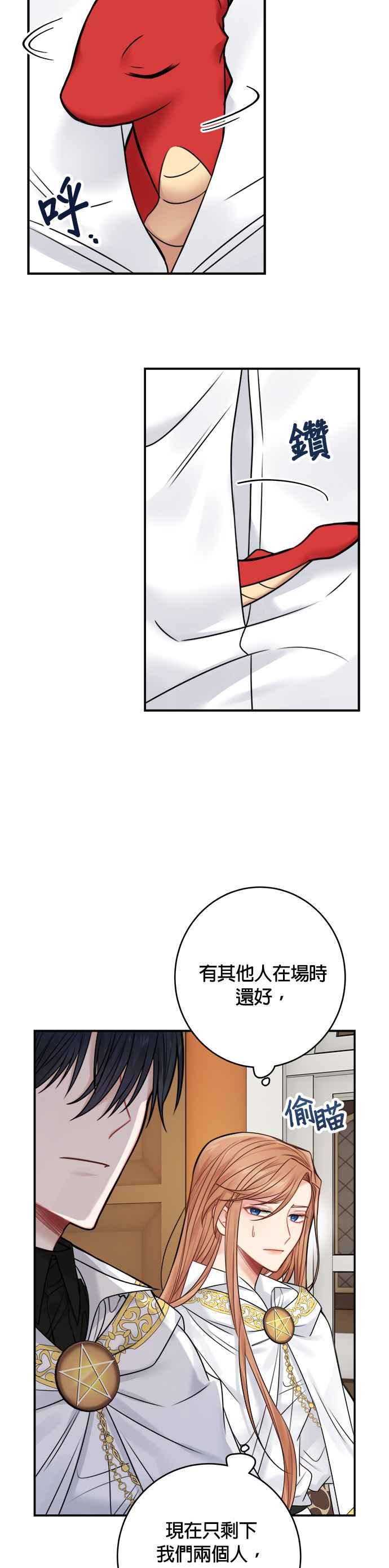 《魔女新婚日记》第58话 第8页