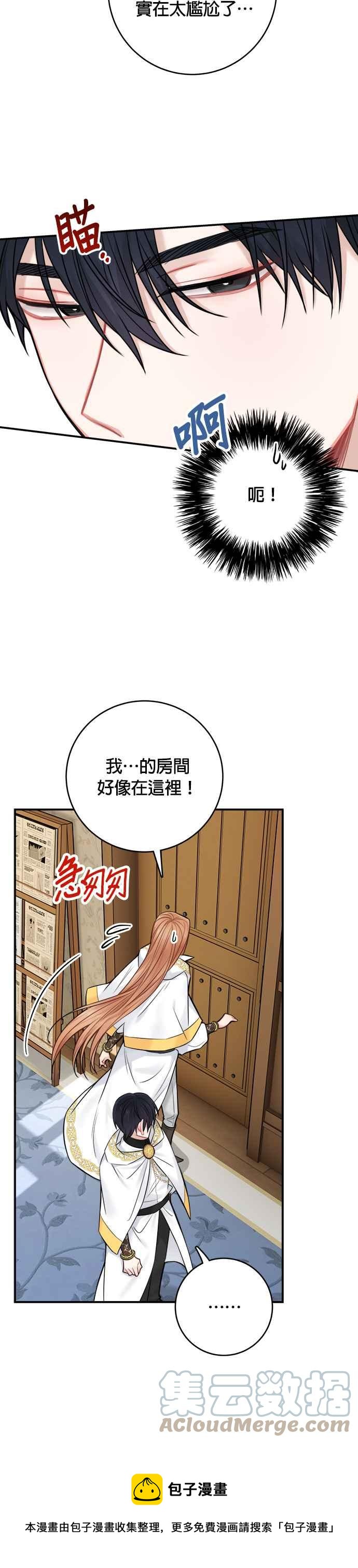 《魔女新婚日记》第58话 第9页