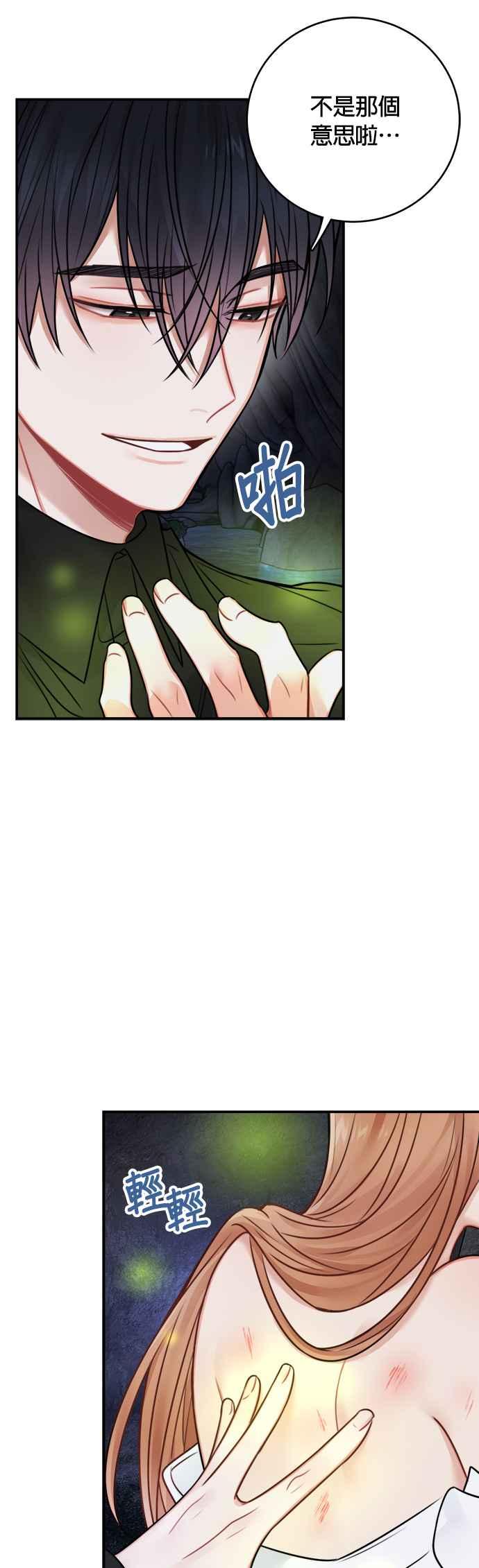 《魔女新婚日记》第61话 第10页