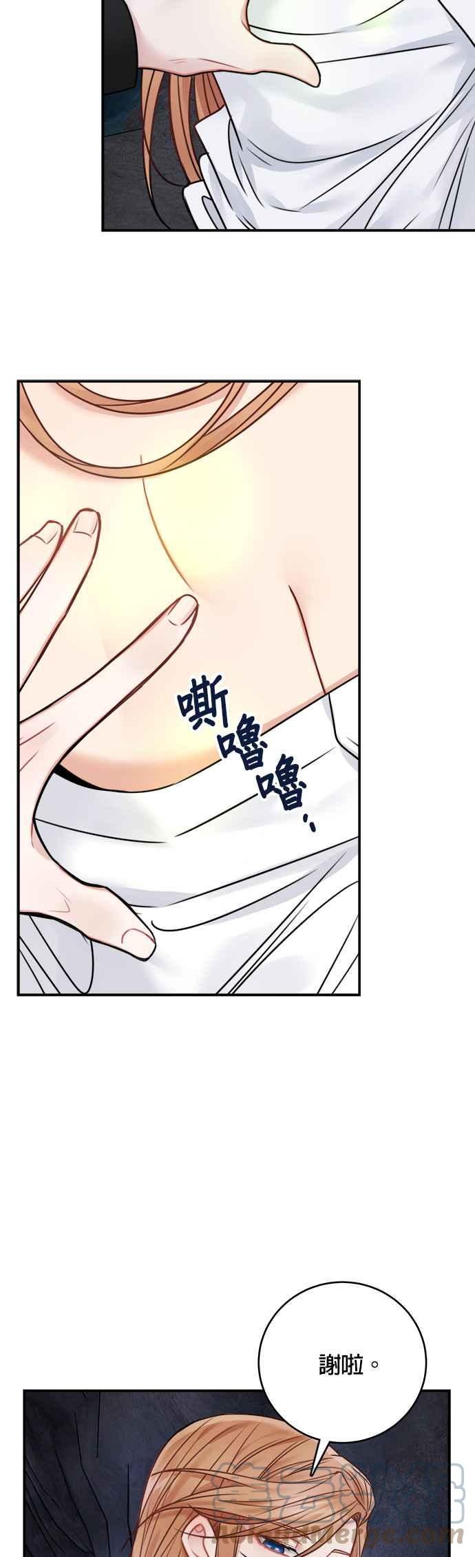 《魔女新婚日记》第61话 第11页