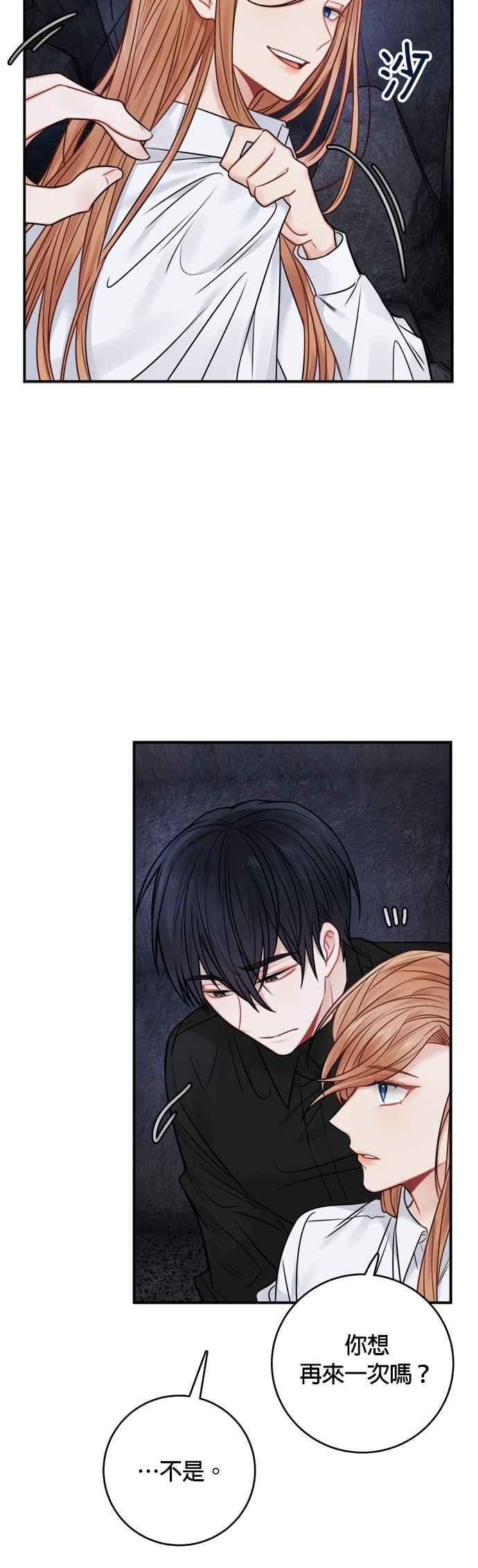 《魔女新婚日记》第61话 第12页