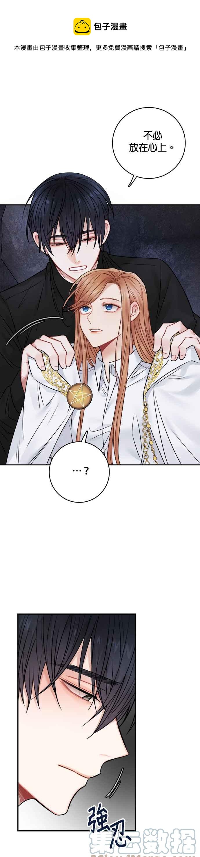 《魔女新婚日记》第61话 第13页