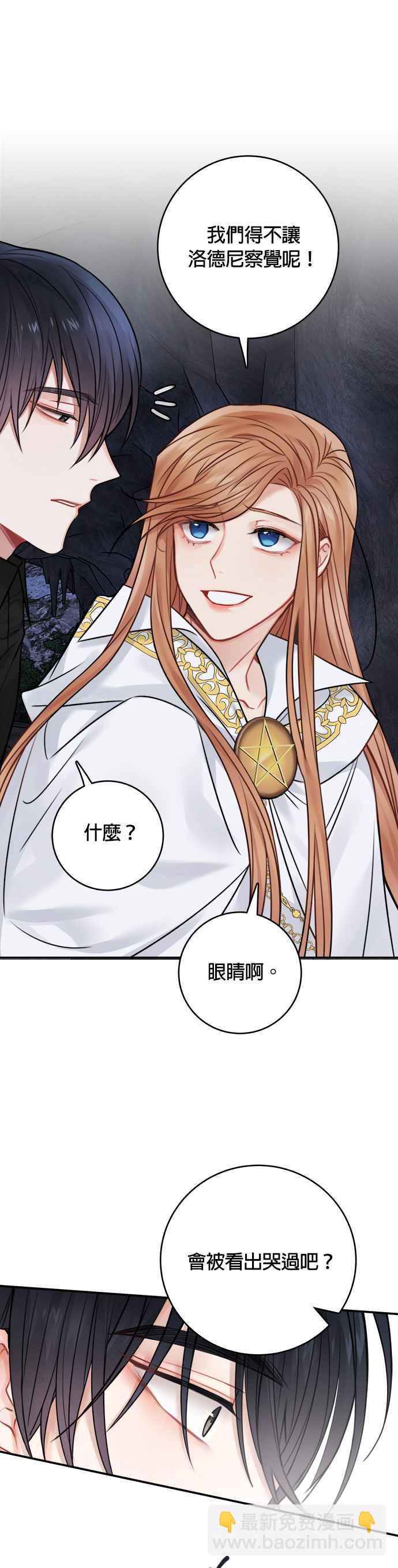 《魔女新婚日记》第61话 第14页