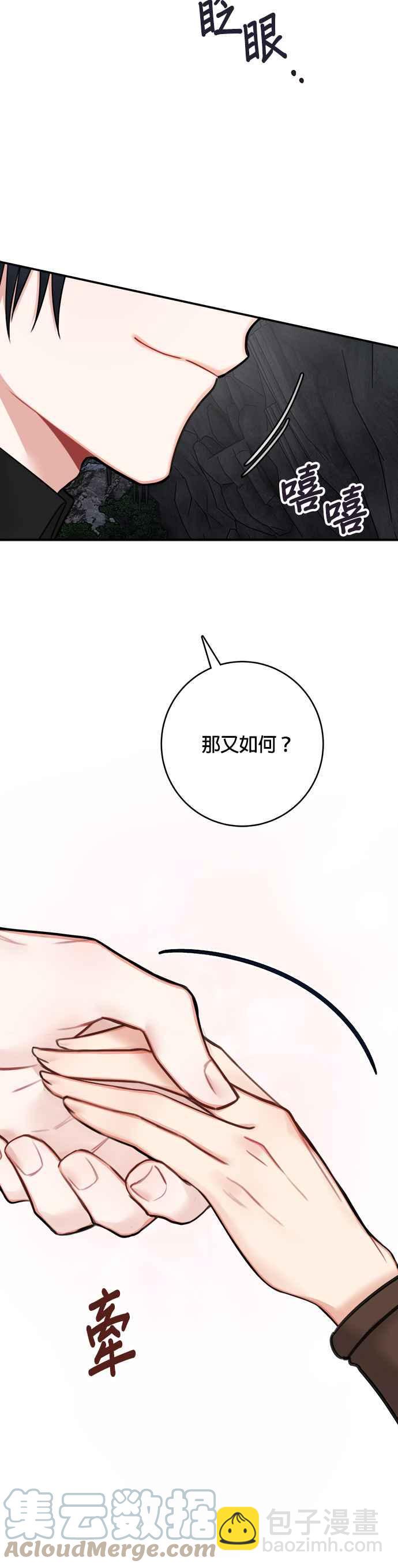 《魔女新婚日记》第61话 第15页