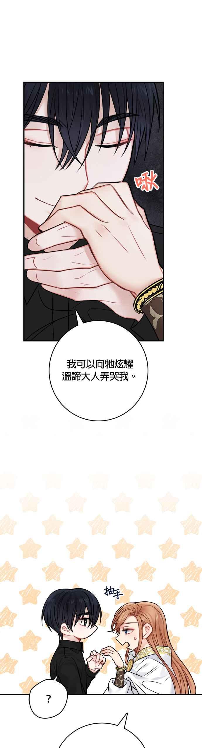 《魔女新婚日记》第61话 第16页