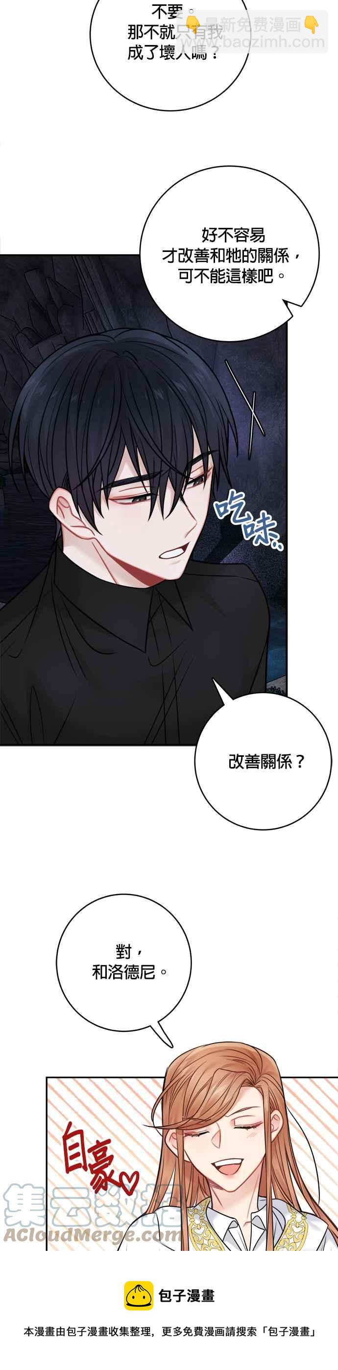 《魔女新婚日记》第61话 第17页
