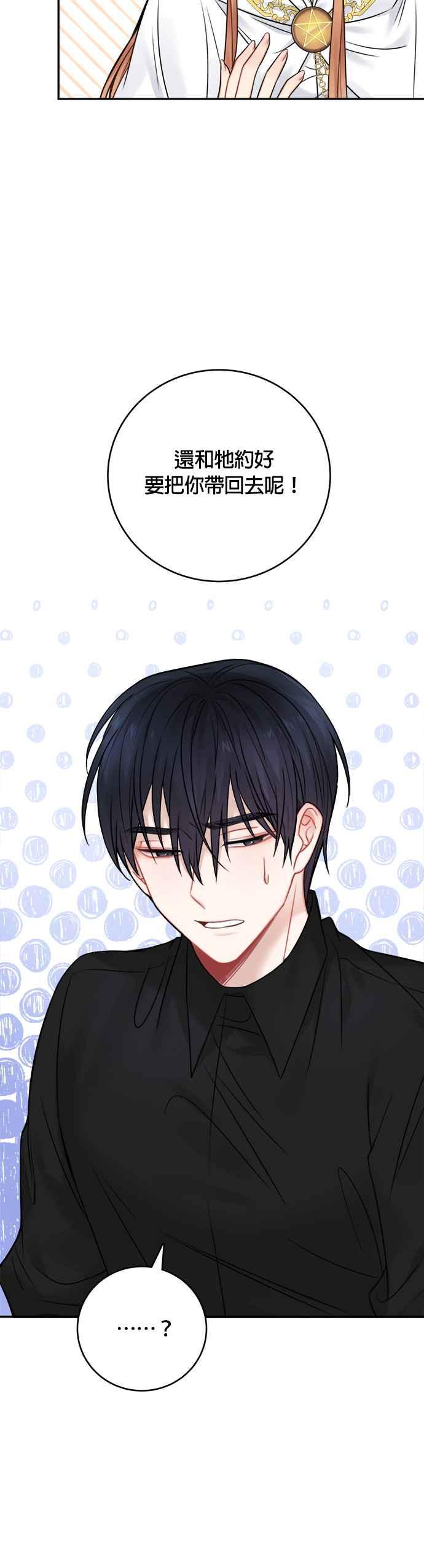 《魔女新婚日记》第61话 第18页