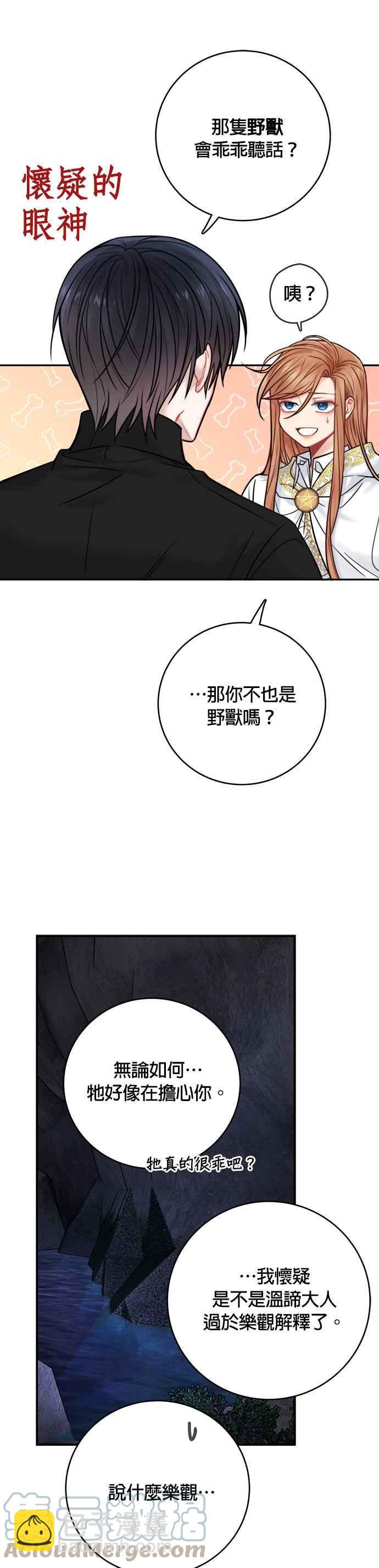 《魔女新婚日记》第61话 第19页