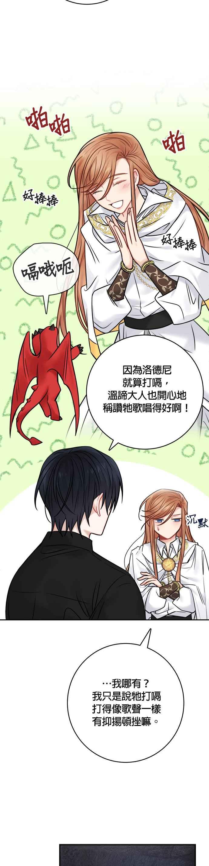 《魔女新婚日记》第61话 第20页