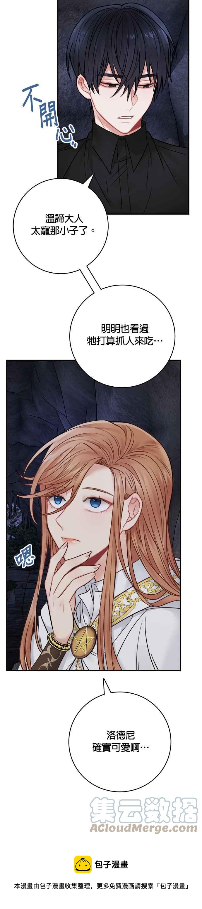 《魔女新婚日记》第61话 第21页