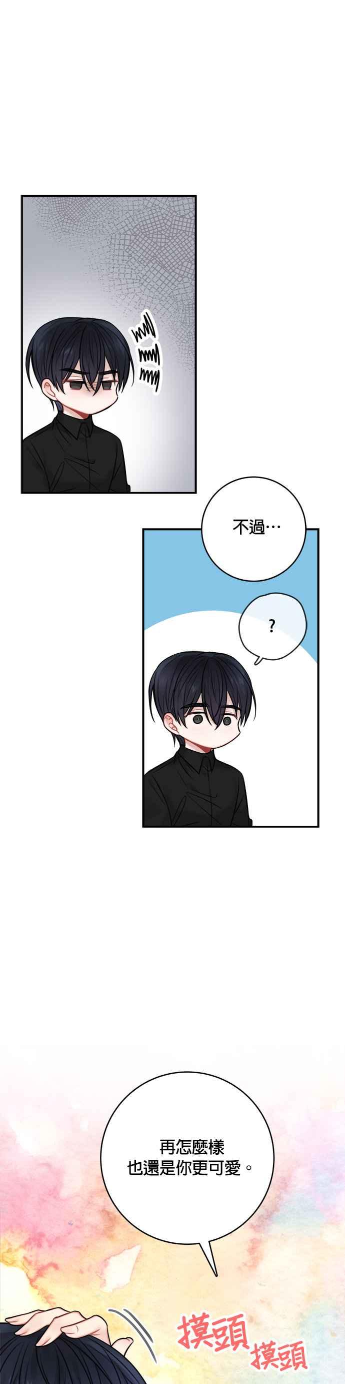 《魔女新婚日记》第61话 第22页