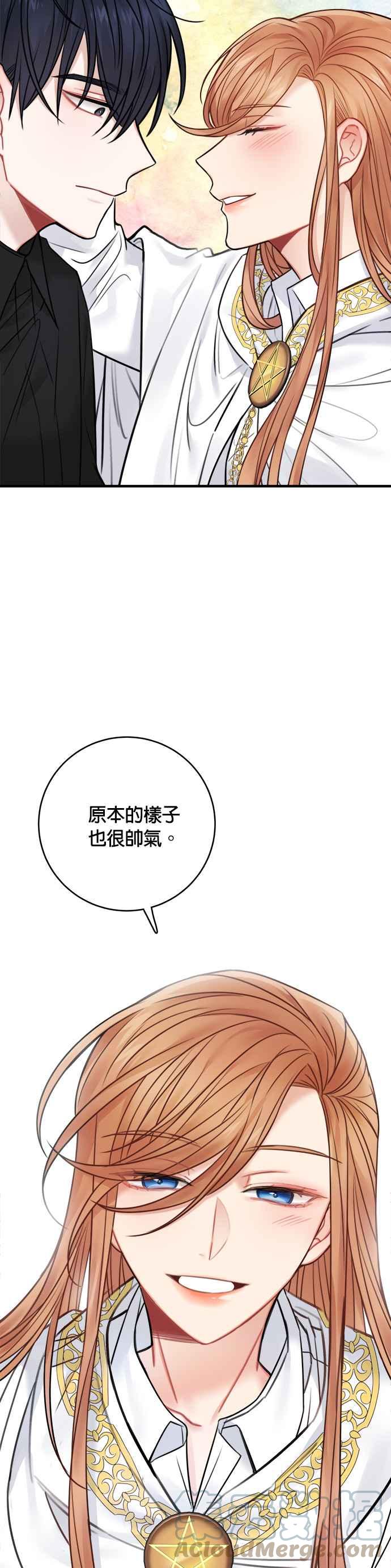 《魔女新婚日记》第61话 第23页