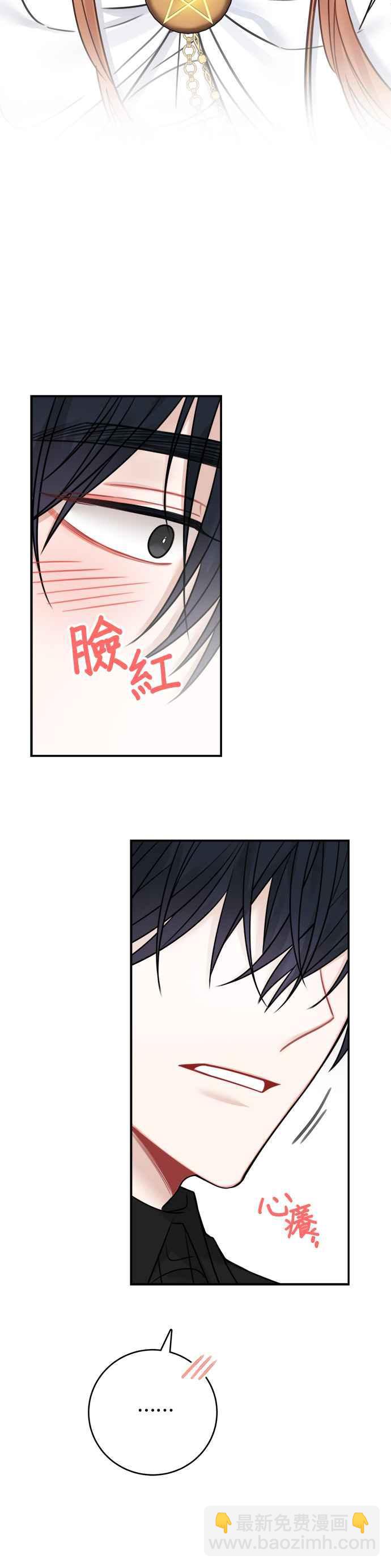 《魔女新婚日记》第61话 第24页