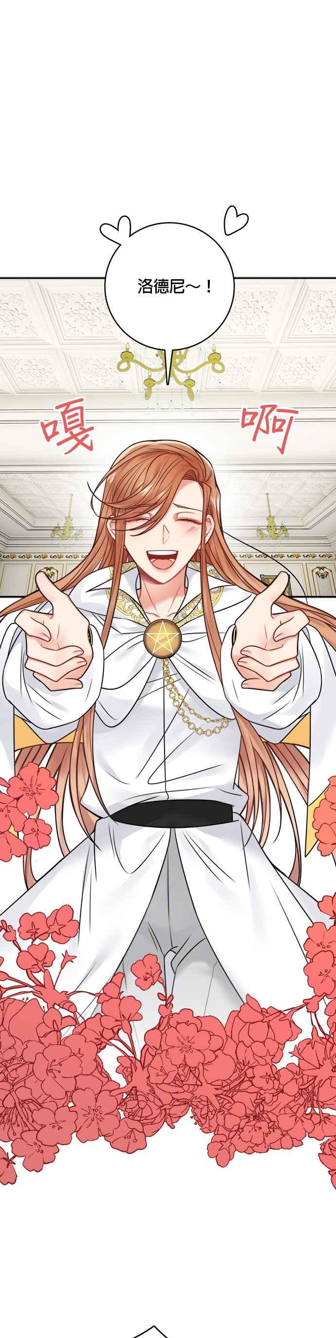 《魔女新婚日记》第61话 第26页
