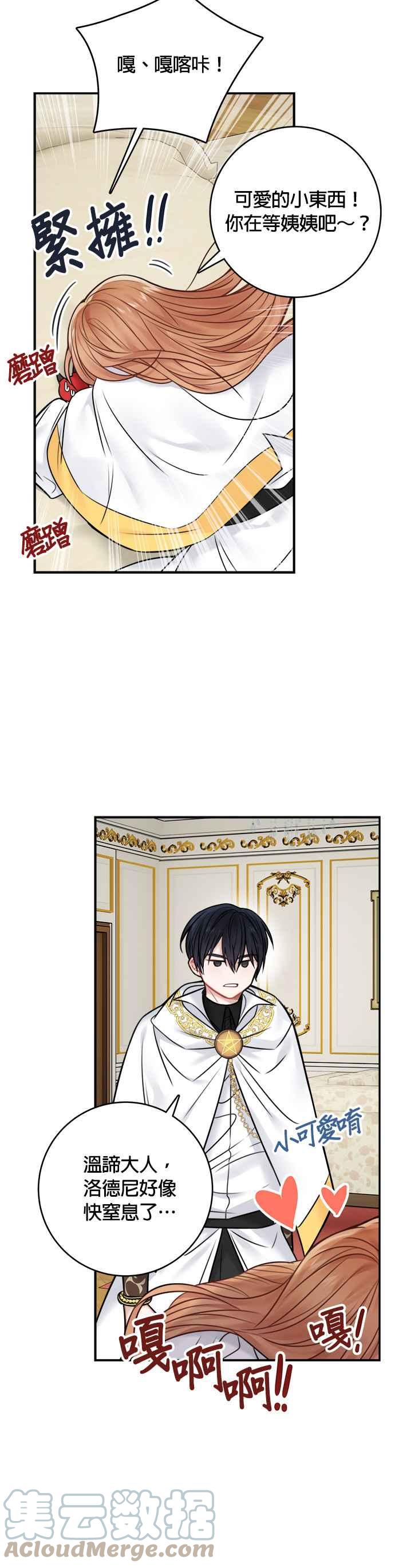 《魔女新婚日记》第61话 第27页