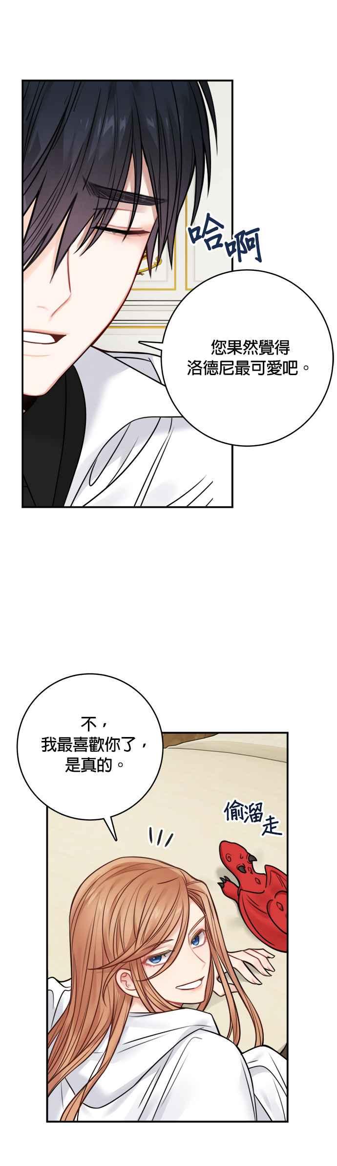 《魔女新婚日记》第61话 第28页