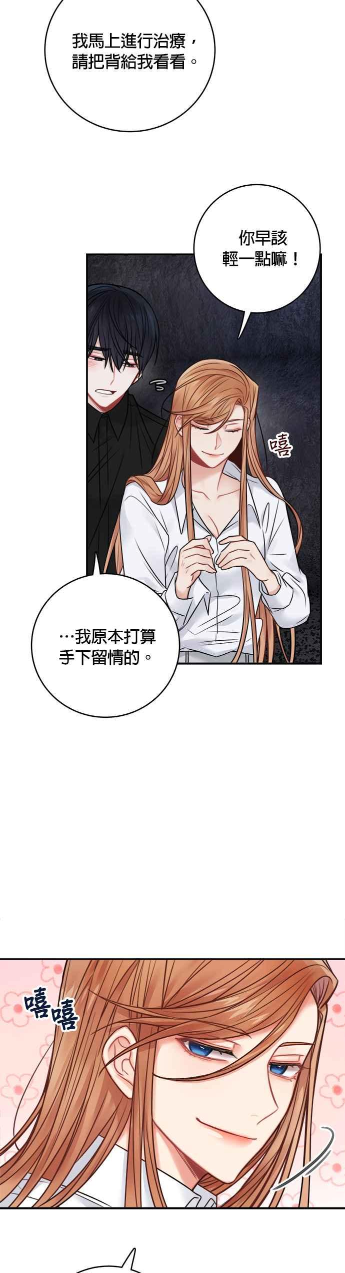 《魔女新婚日记》第61话 第2页