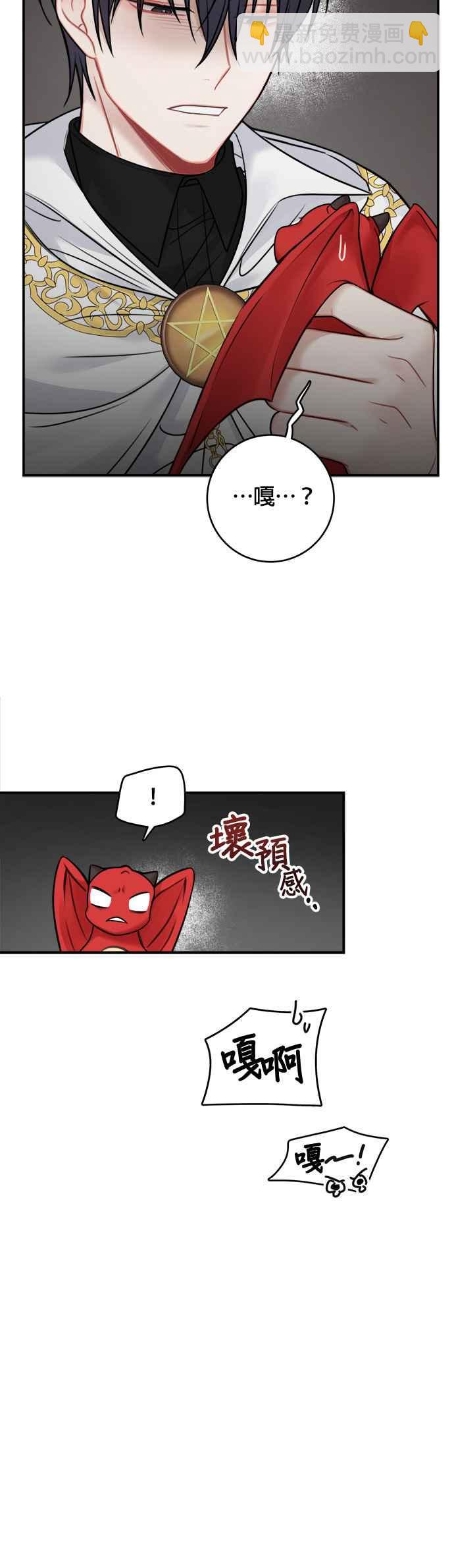 《魔女新婚日记》第61话 第30页